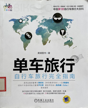 《单车旅行》（“朝阳优阅”20...