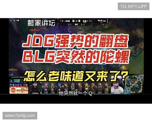赛后复盘WE与JDG对决中的战术速度与节奏分析